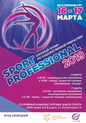 Приглашаем на традицинный турнир "Sport-Professional – 2019"